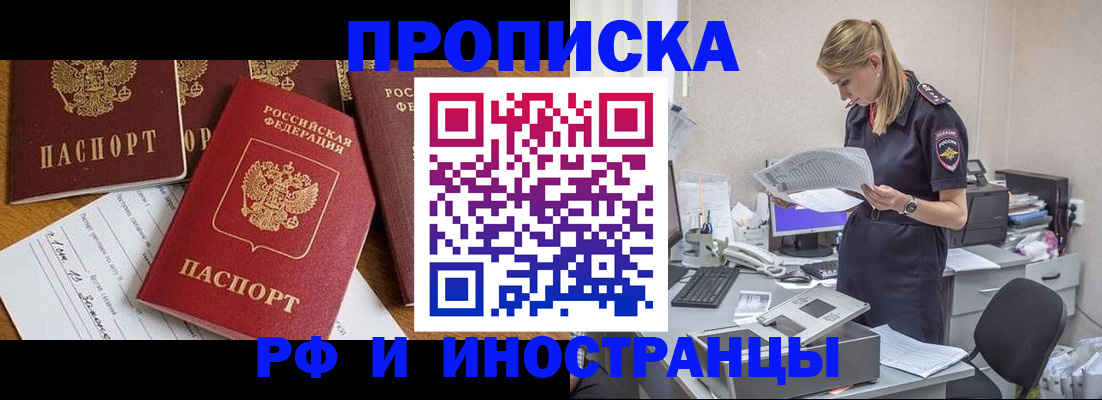 временная регистрация 2025 в Ейске