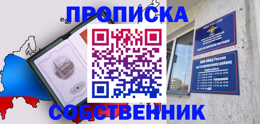 временная прописка в Ейске