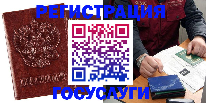временная регистрация законно в Ейске