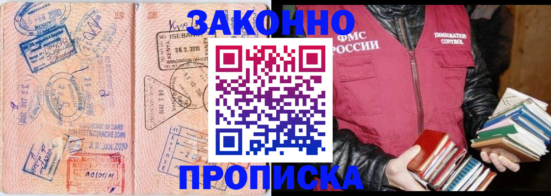купить прописку в Ейске