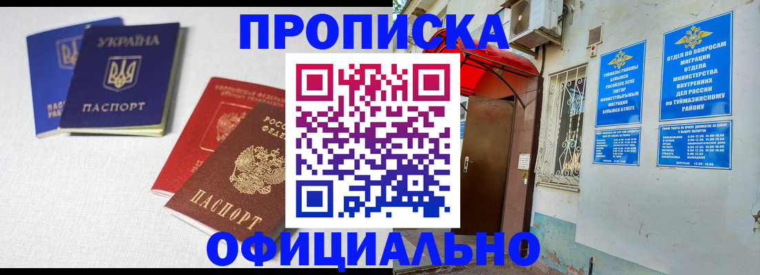 прописка регистрация в Ейске