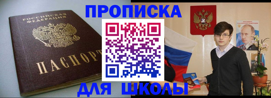 временная регистрация поиск в Ейске